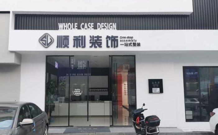 广元市昭化装修公司