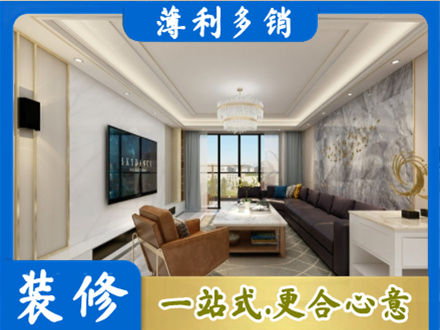 广元市昭化装修新房