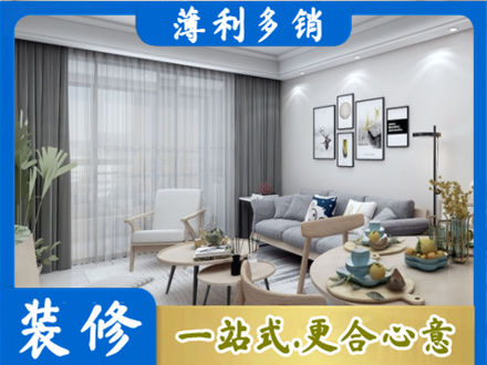 广元市昭化装修店
