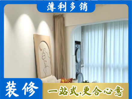 广元市昭化装修公司20.jpg