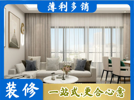 广元市昭化专业装修价格