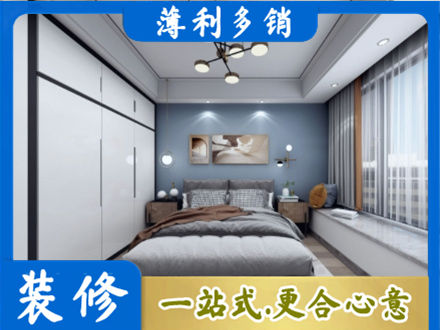 广元市昭化专业次卧装修