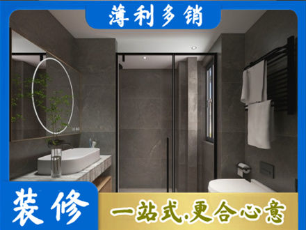 广元市昭化专业洗浴间装修