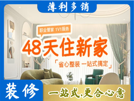 广元市昭化新房整装