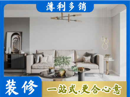 广元市昭化装修公司2.jpg